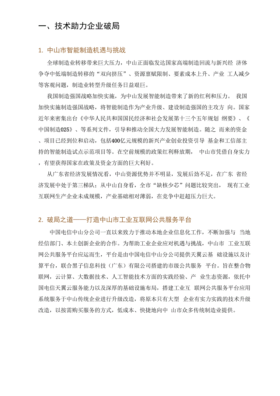 工业互联网公共服务平台方案.docx_第2页