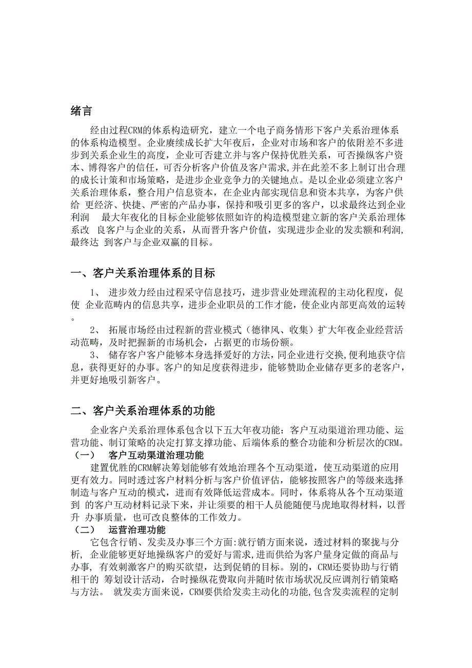 客户关系系统毕业论文.docx_第2页