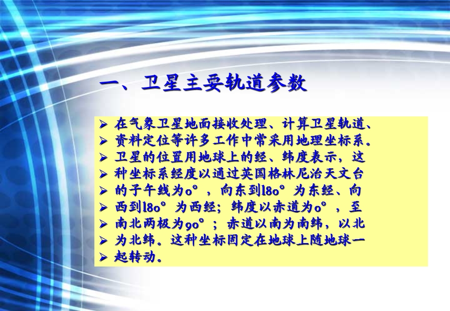 卫星运动规律和气象卫星轨道.ppt_第1页