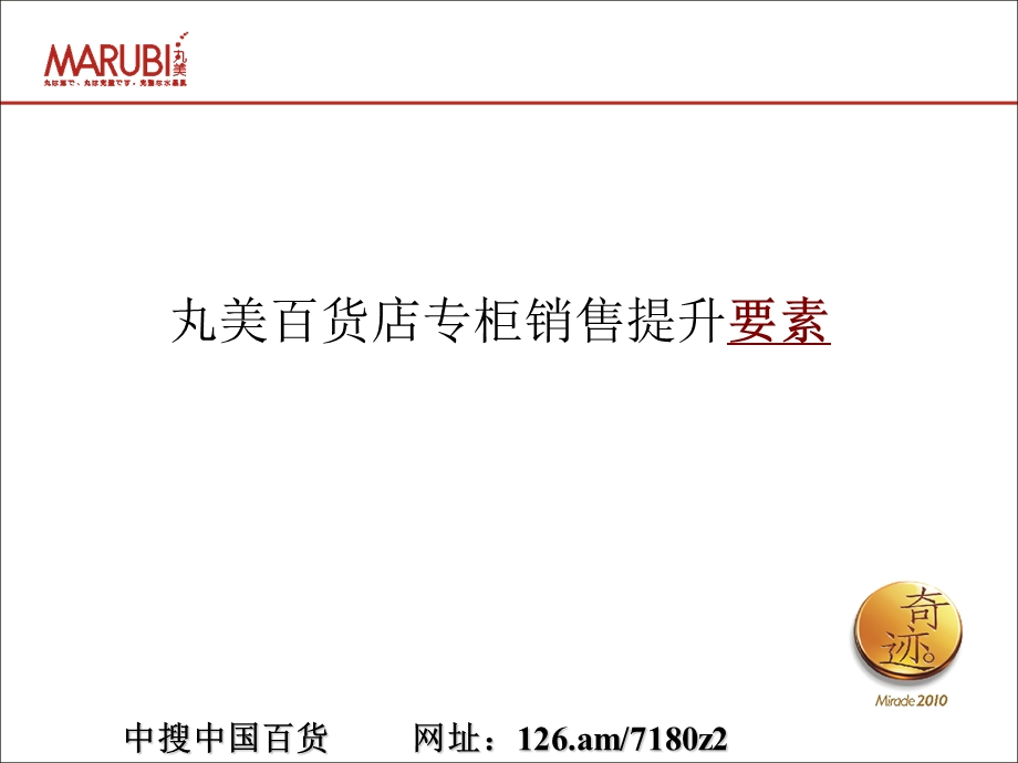 丸美百货专柜销售培训.ppt_第2页