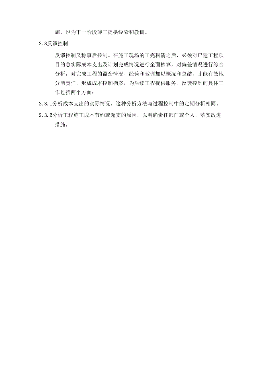 实用方案 工艺 设计 工程成本控制.docx_第3页