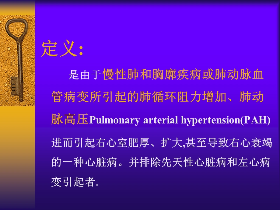 制慢性肺源性心脏病.ppt_第2页