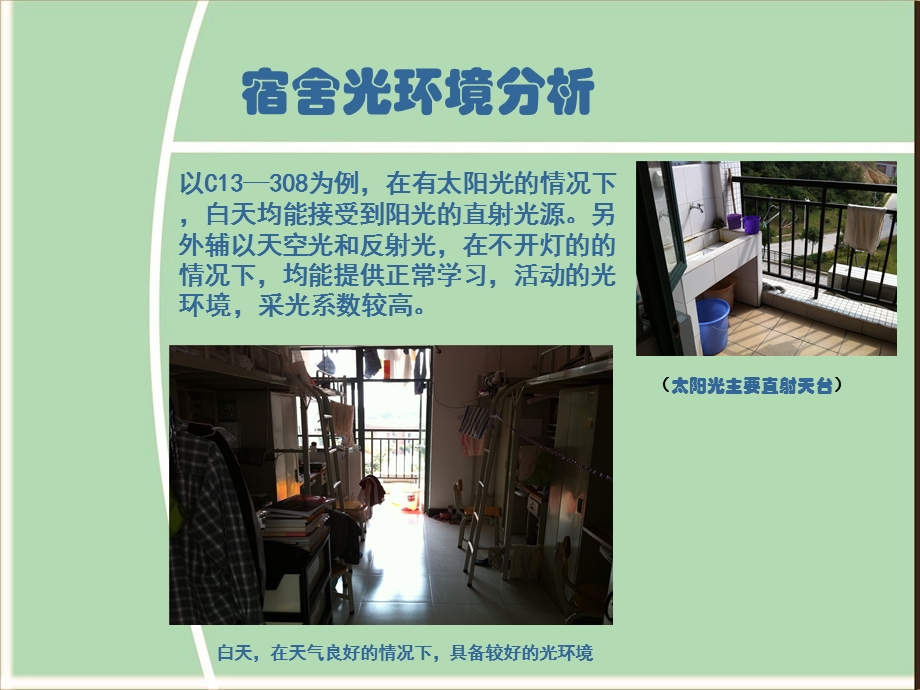 人机光环境与作业空间分析.ppt_第3页