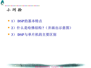 “DSP技术”第2章内部资源介绍.ppt