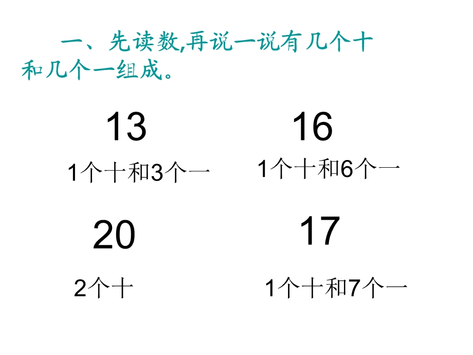 加几和相应的减法练习.ppt_第2页