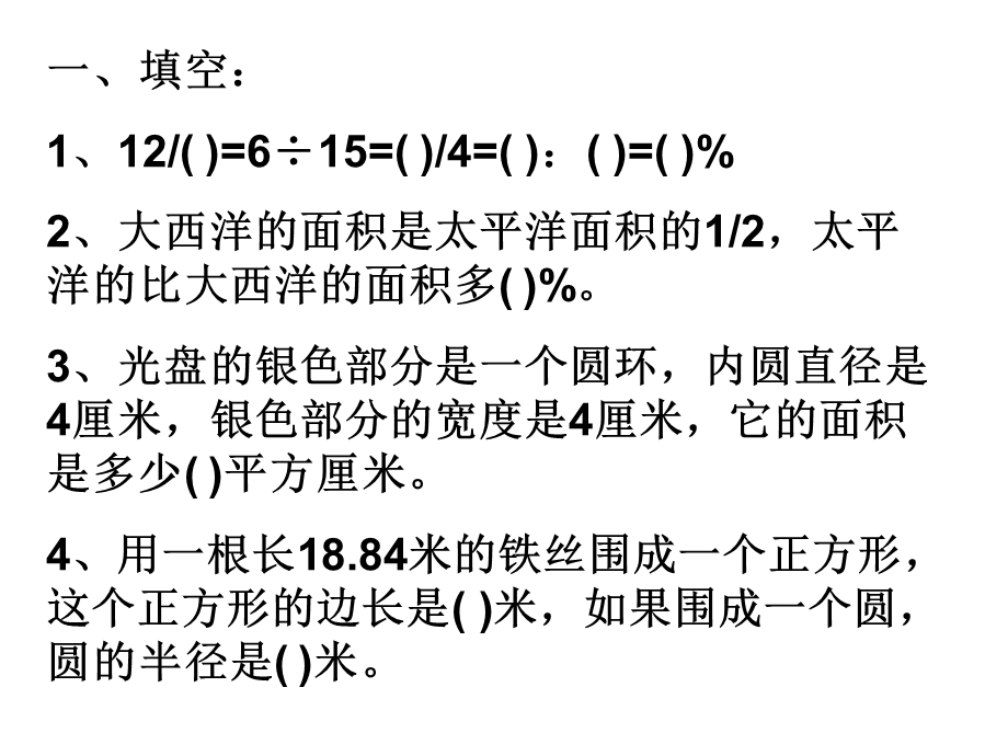 六年上学期数学期末测试三.ppt_第2页