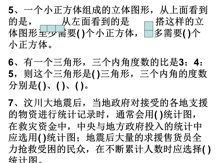 六年上学期数学期末测试三.ppt_第3页