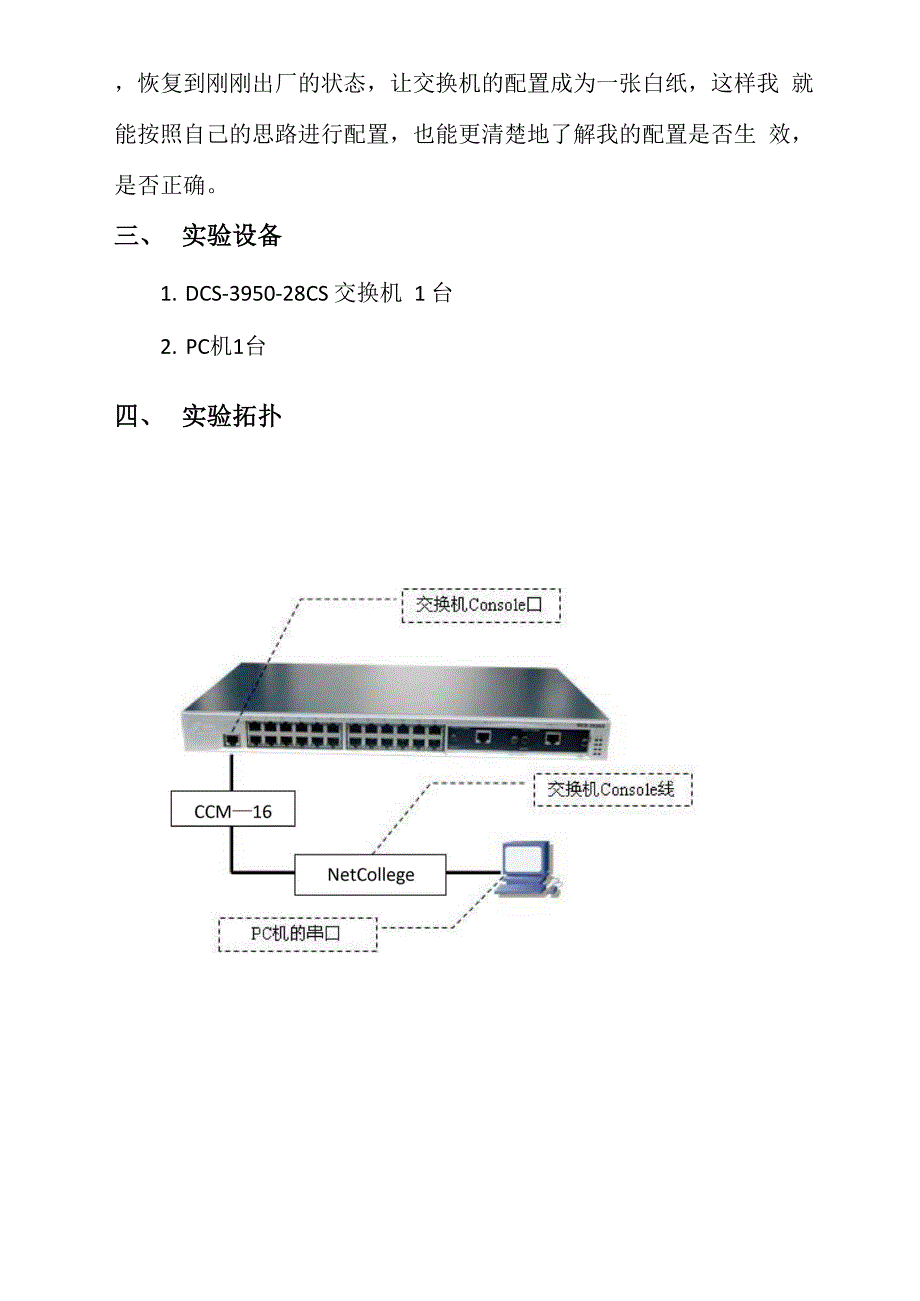 实验三交换机恢复出厂设置及其基本配置.docx_第2页