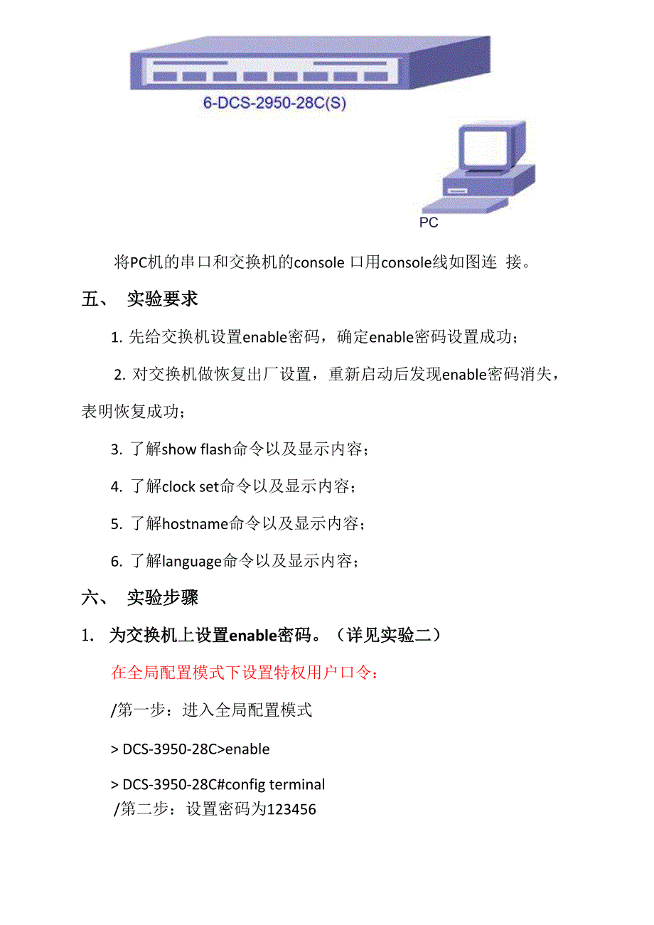 实验三交换机恢复出厂设置及其基本配置.docx_第3页