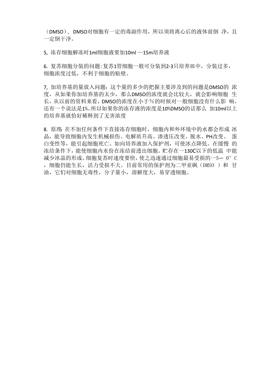 实验总结 细胞培养方法.docx_第3页