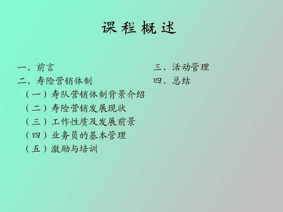 人岗前培训投影.ppt_第2页