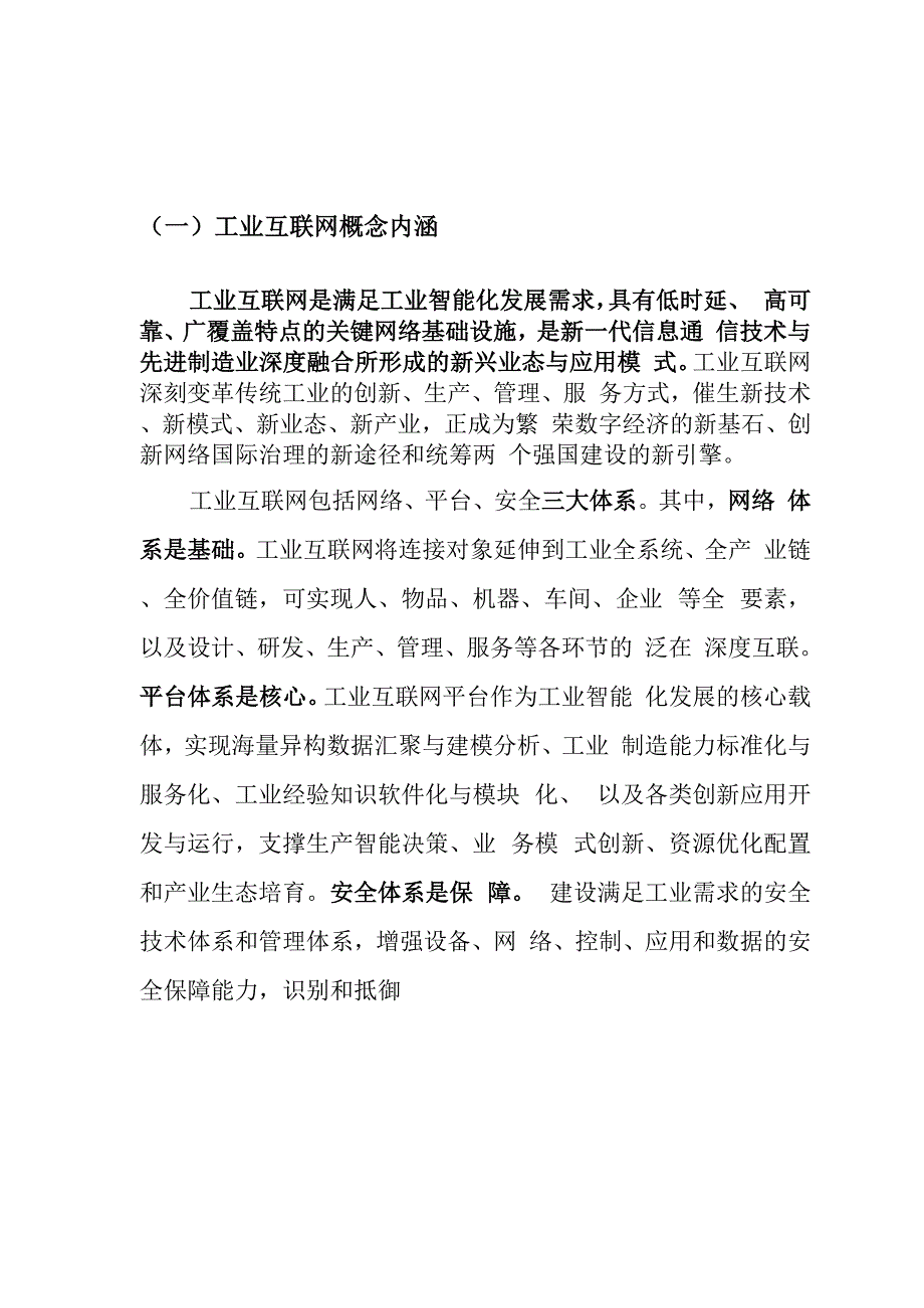 工业互联网安全保护方案.docx_第3页