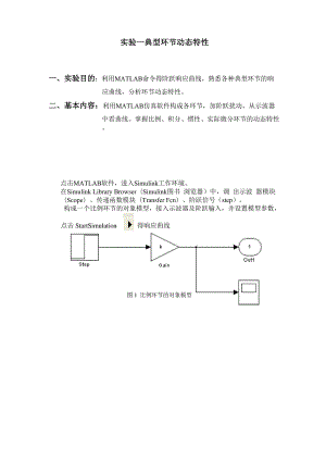 实验一 温度变送器的调校.docx