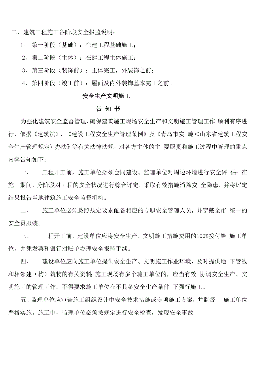 安全报检书安监书评估表及安全防护表格.docx_第3页