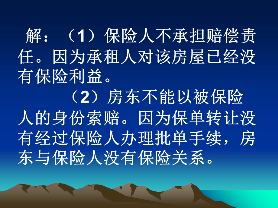 保险学案例学习.ppt_第2页