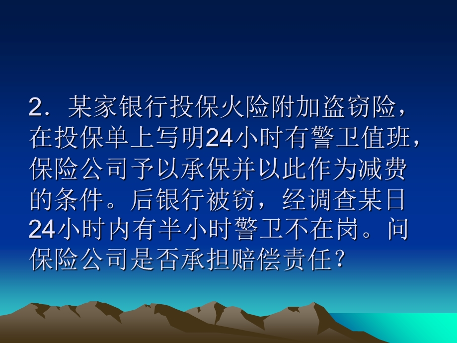 保险学案例学习.ppt_第3页