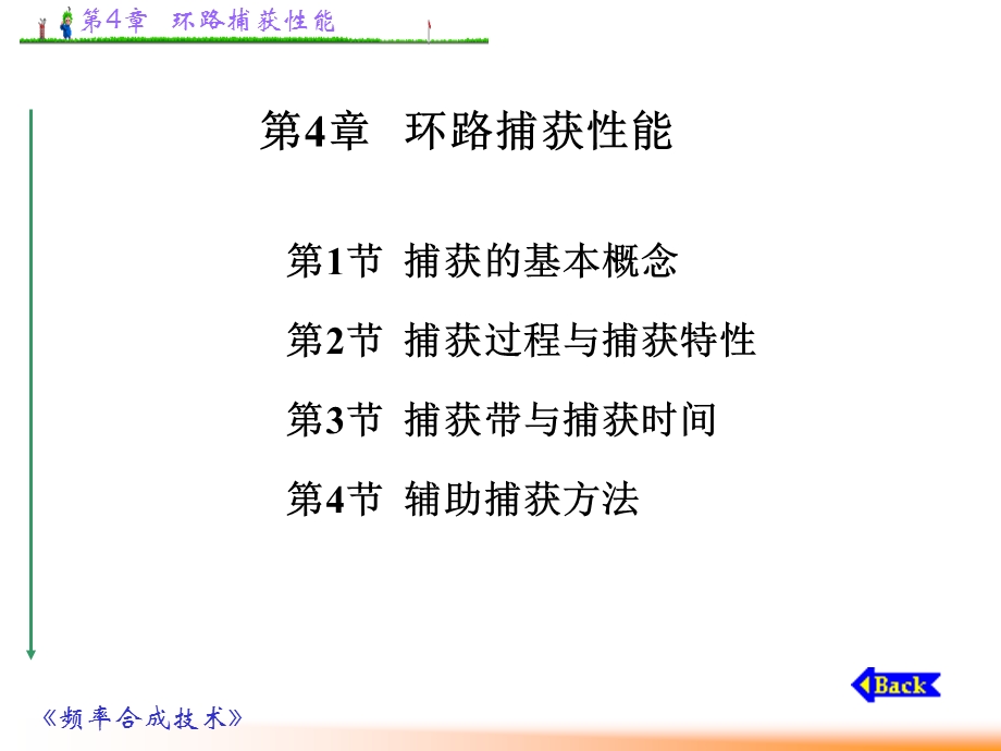 频率合成技术-环路捕获性能.ppt_第2页