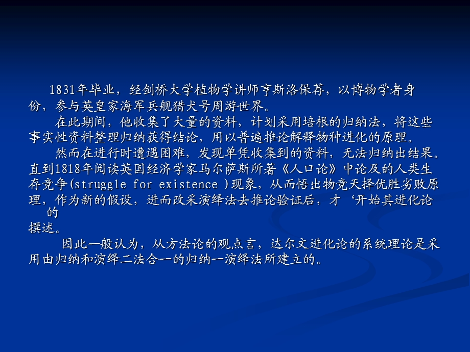 进化论对心理学的影响.ppt_第3页