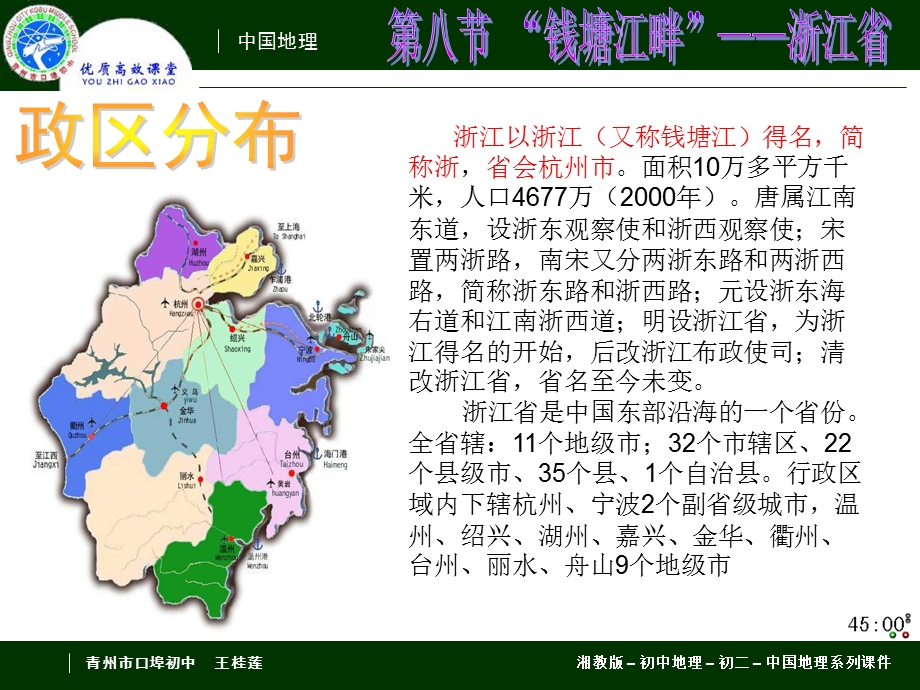 “钱塘江畔”-浙江省.ppt_第1页