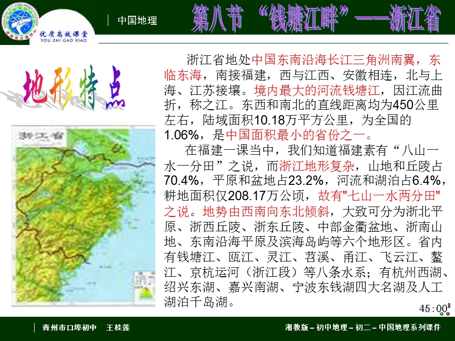 “钱塘江畔”-浙江省.ppt_第2页