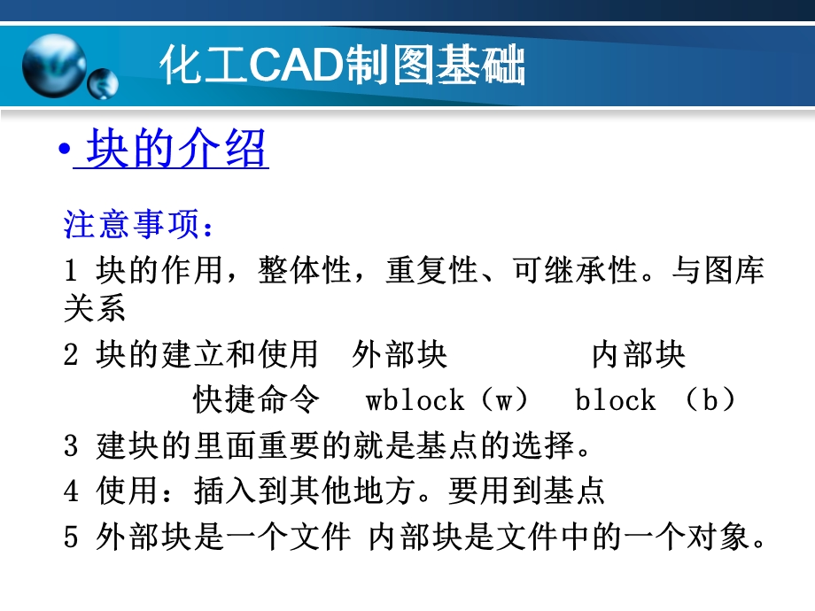 化工CAD制图基础.ppt_第3页