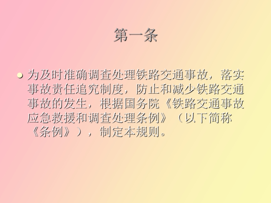 事规多媒体讲义.ppt_第3页