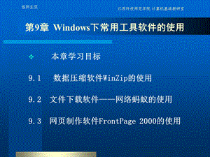 下常用工具软件的使.ppt