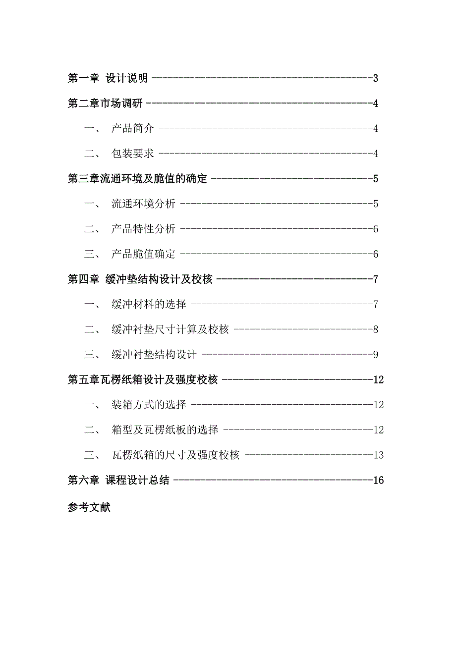 小米运输包装设计说明书.docx_第2页