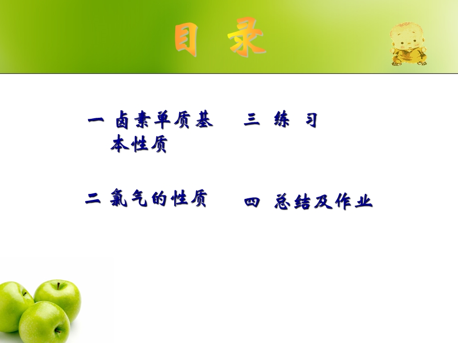 卤素单质课件(PPT).ppt_第2页