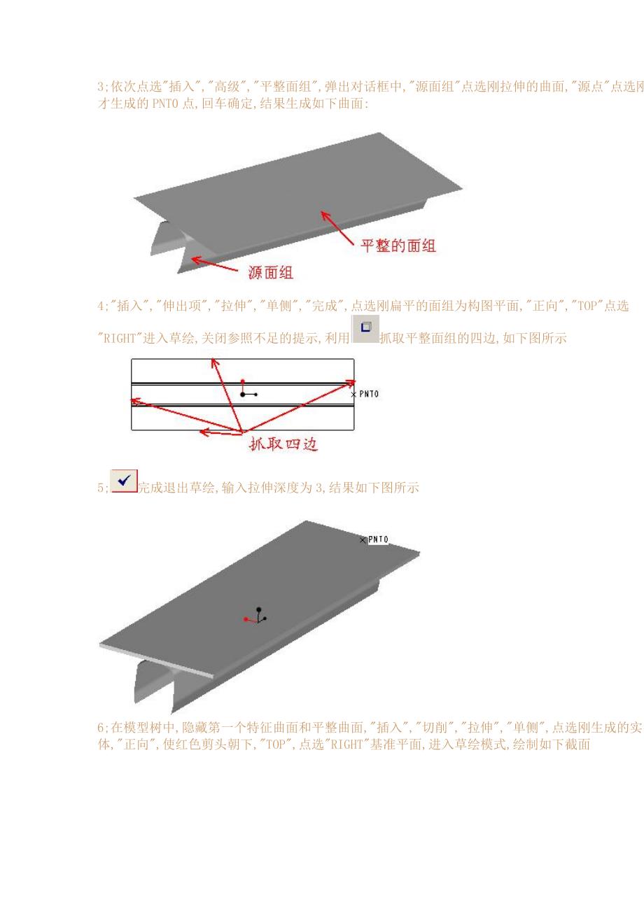 PROE教程扁平面组和实体折弯的应用(玩具火车身的制作.doc_第2页