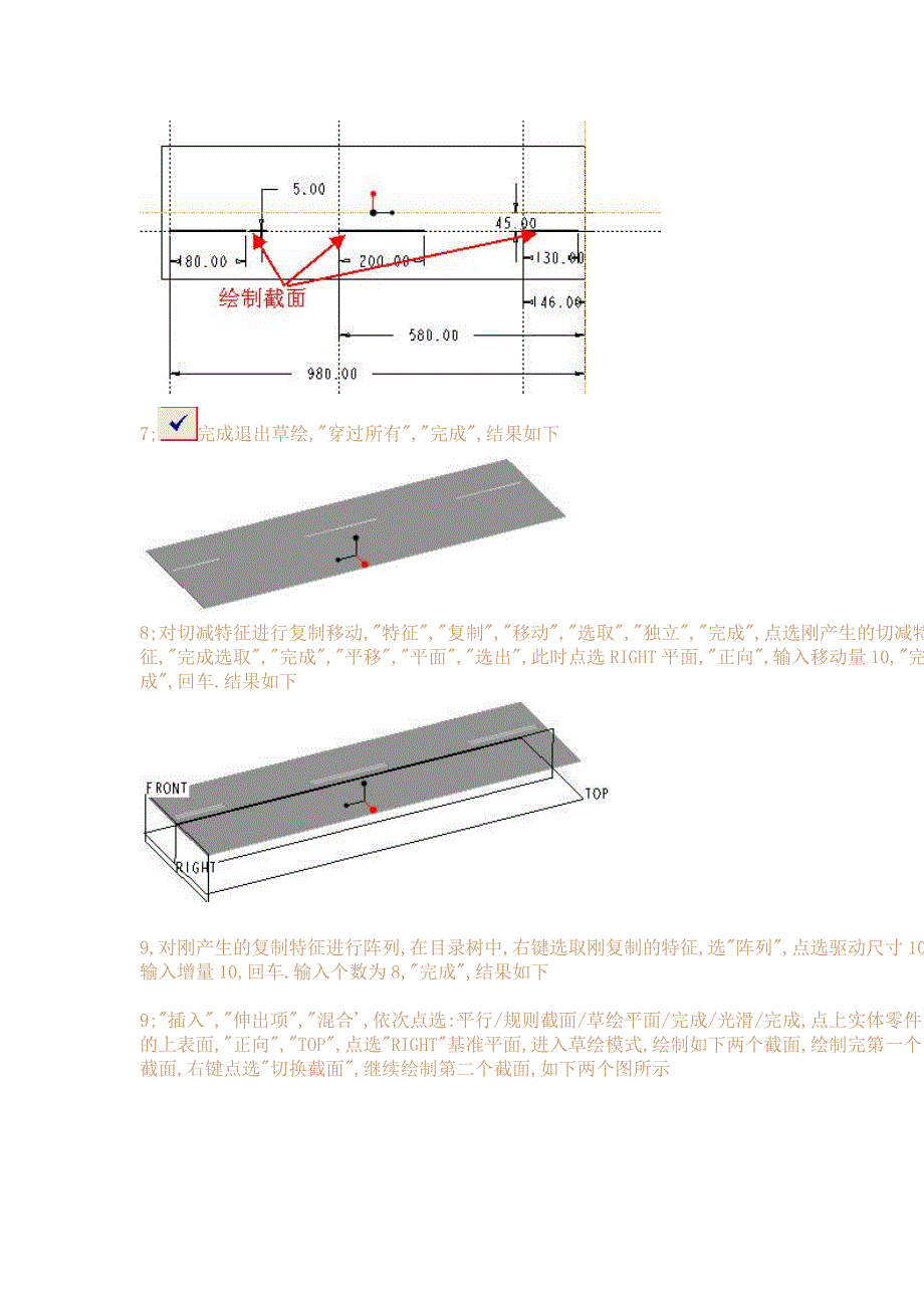 PROE教程扁平面组和实体折弯的应用(玩具火车身的制作.doc_第3页