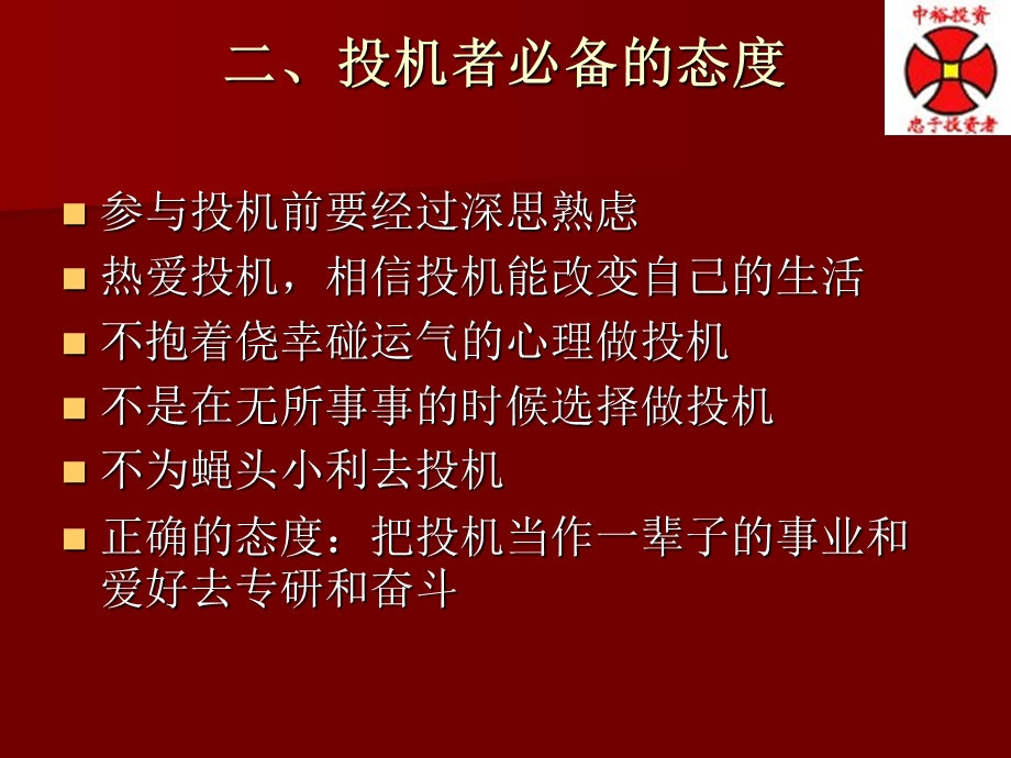 专业投机原理1-走向成功之路.ppt_第3页