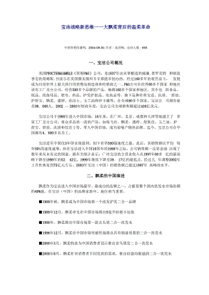 宝洁战略新思维.docx