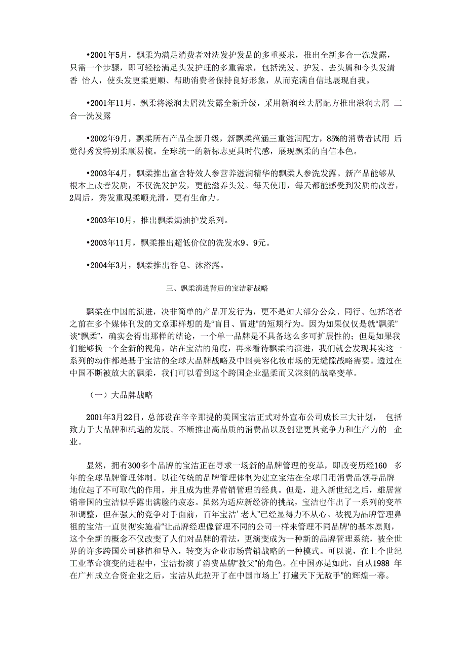 宝洁战略新思维.docx_第2页