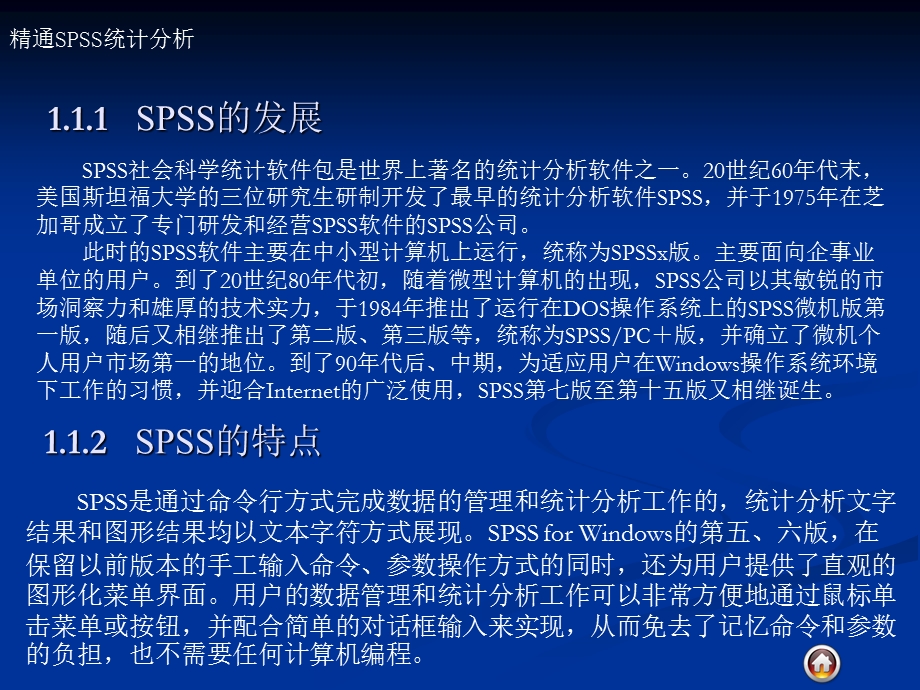 初识SPSS统计分析软件.ppt_第3页