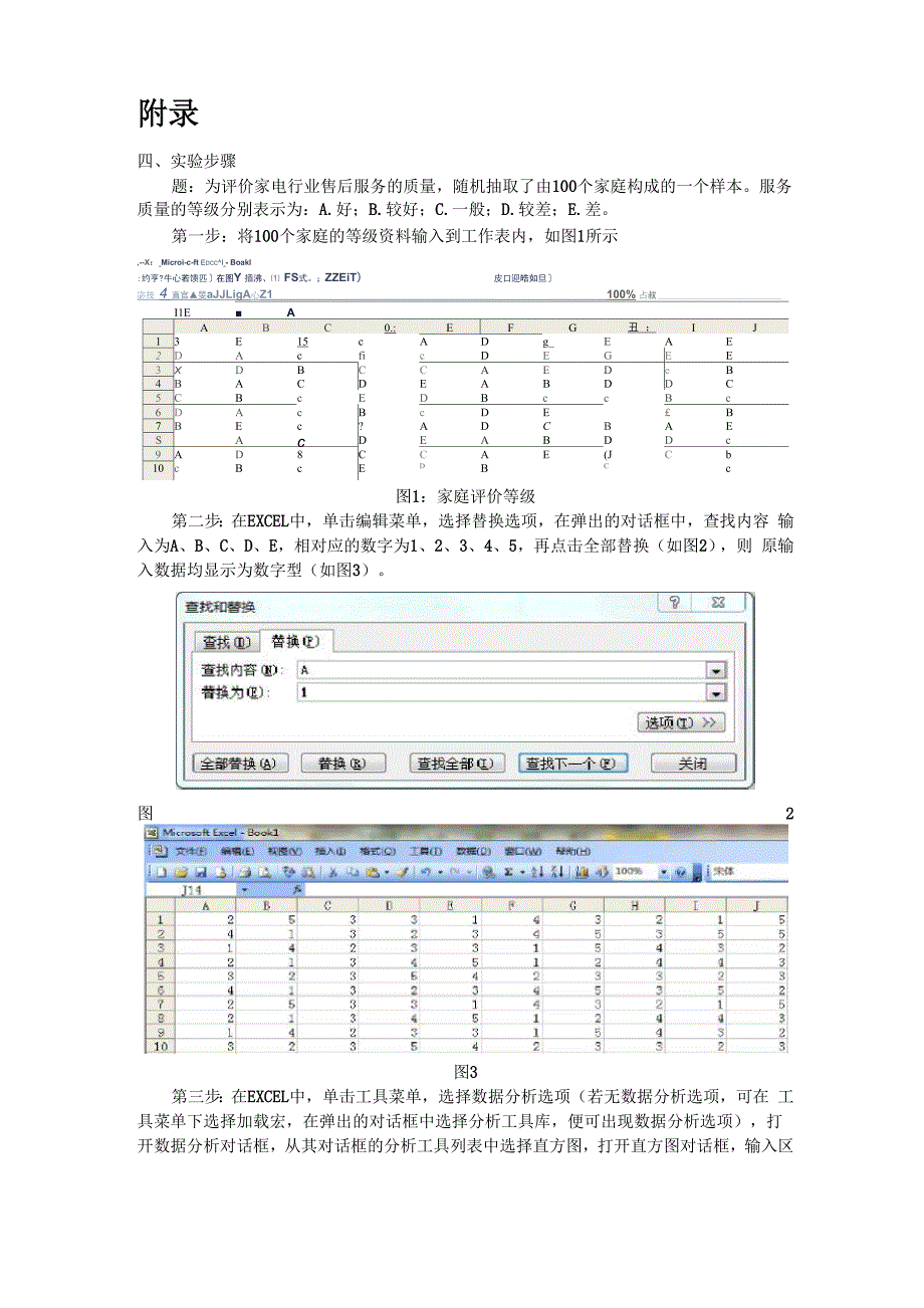 实验一,实验步骤.docx_第1页