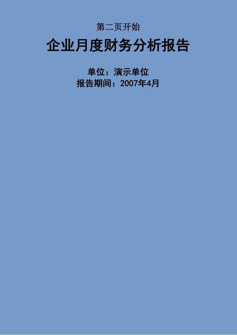 完整版度财务分析报告.docx_第1页