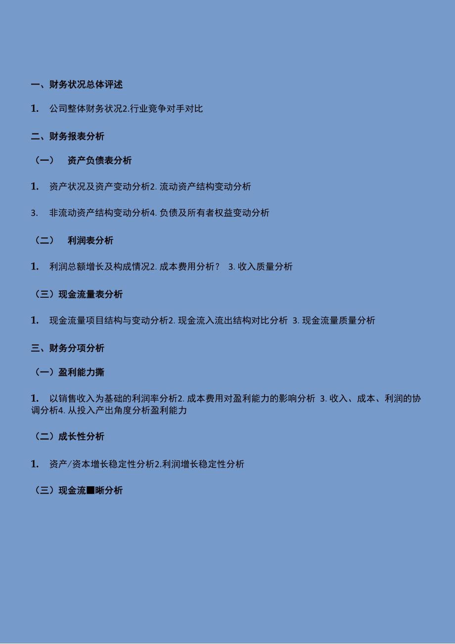 完整版度财务分析报告.docx_第2页