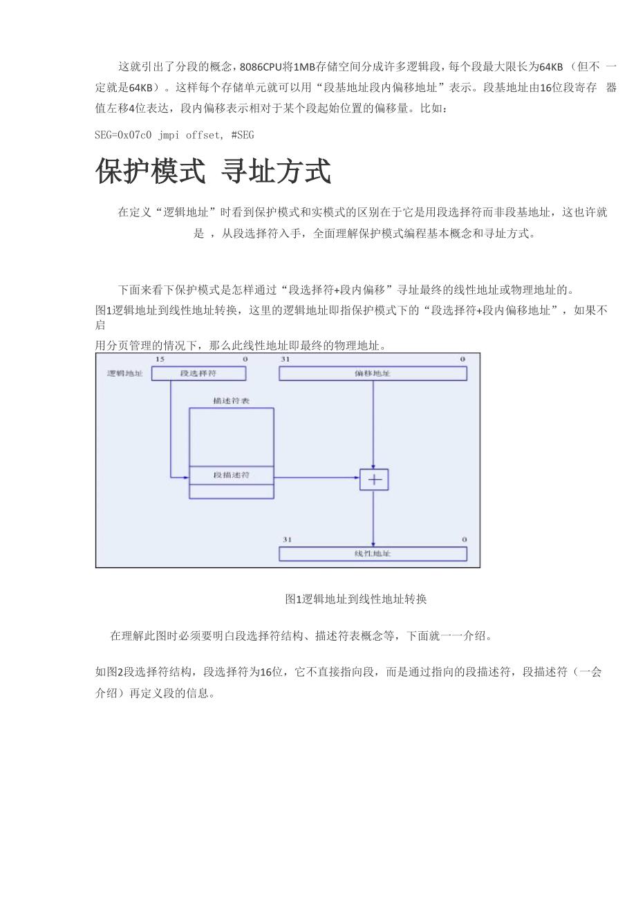 实模式与保护模式.docx_第2页