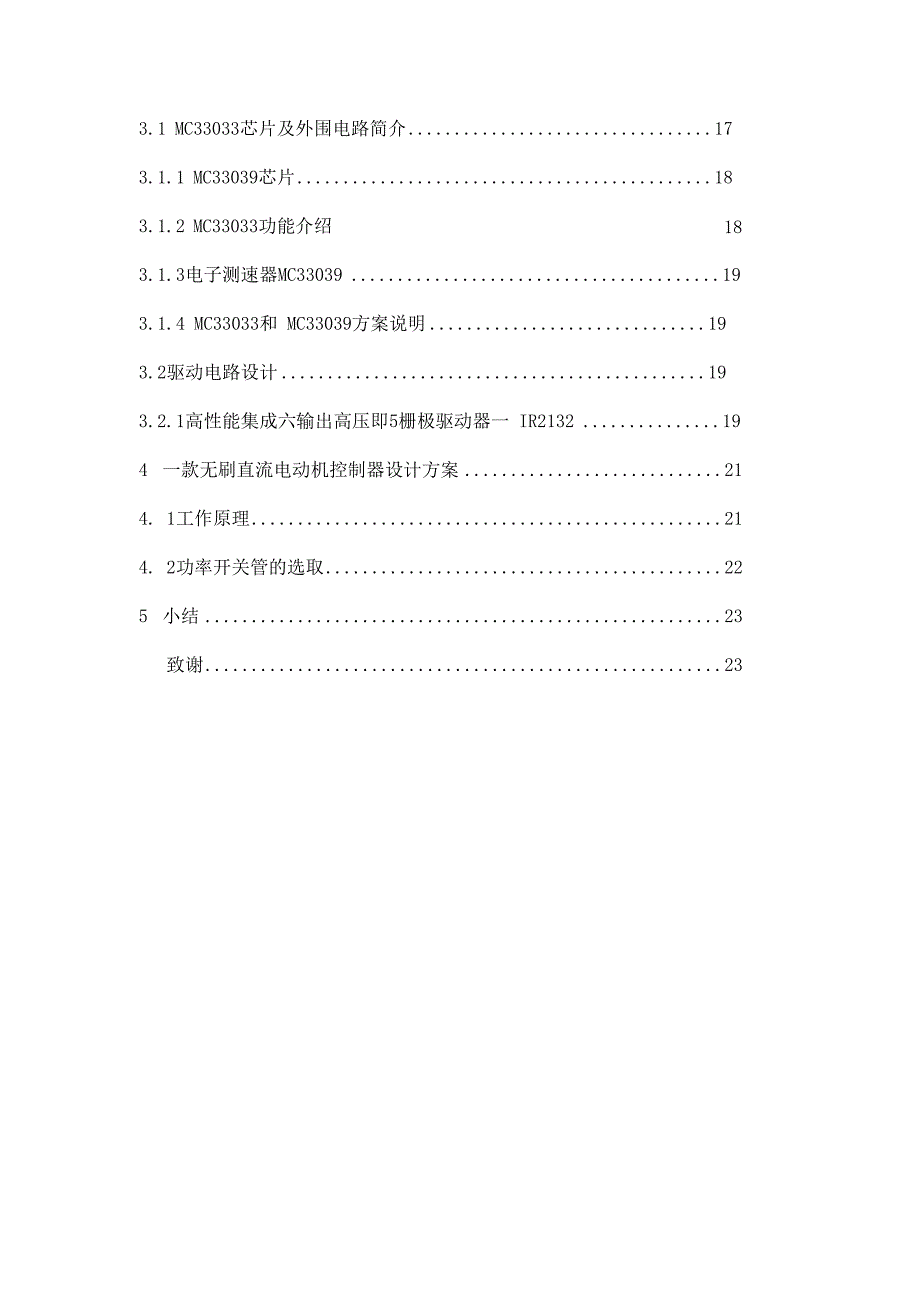 小型电动车的驱动电路设计.docx_第2页