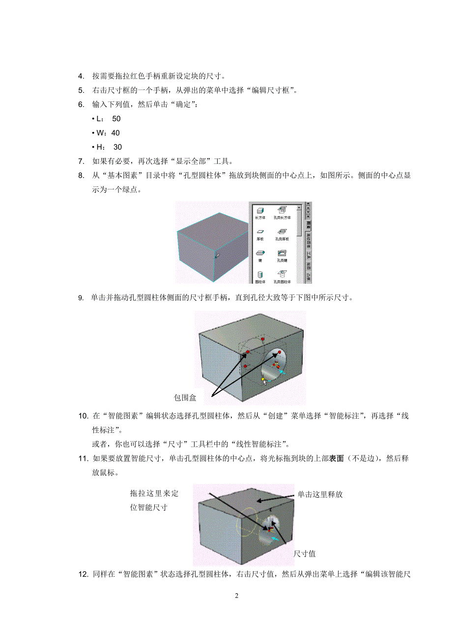 CAXA实体设计快速入门.doc_第2页