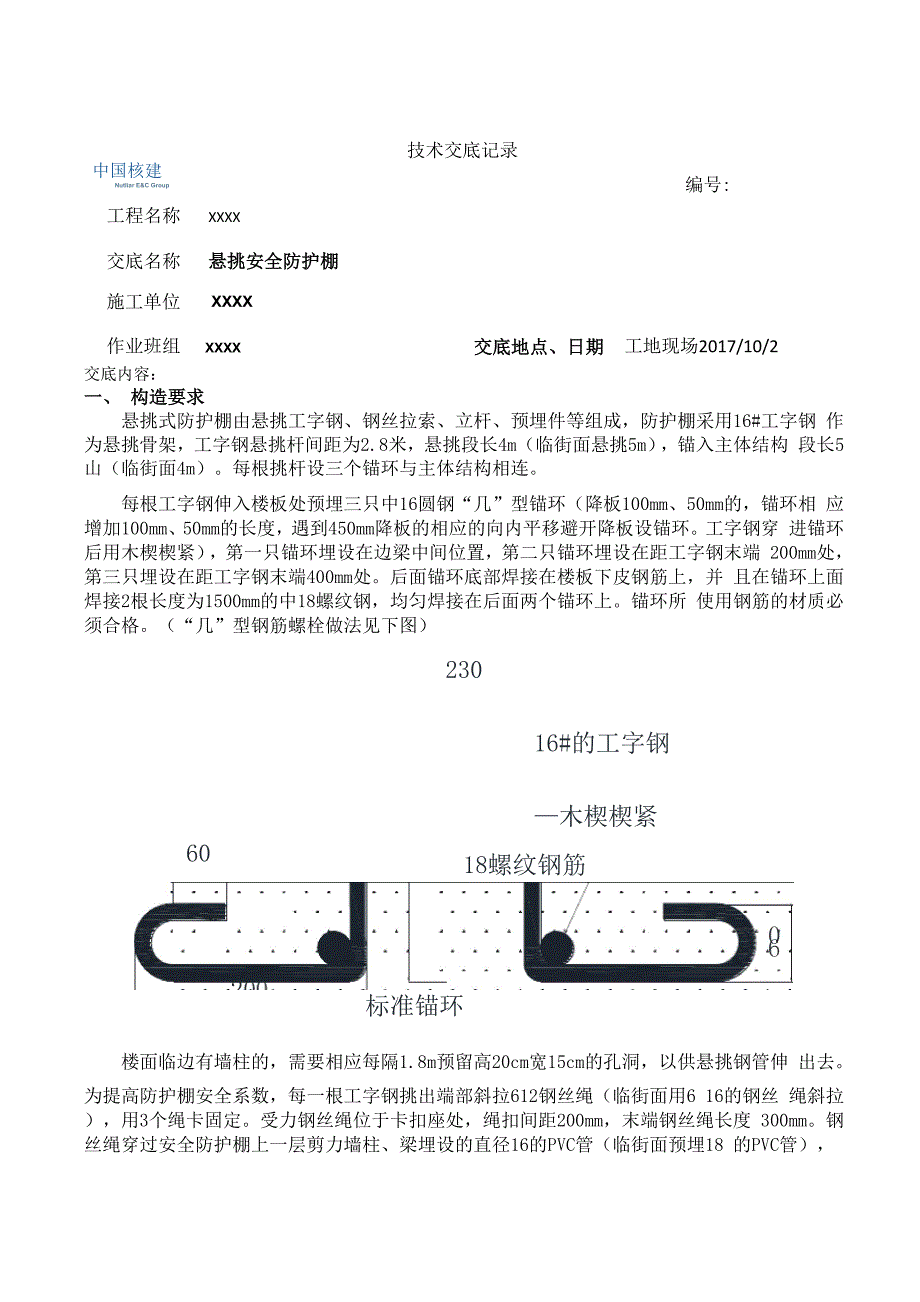 安全防护棚技术交底.docx_第1页