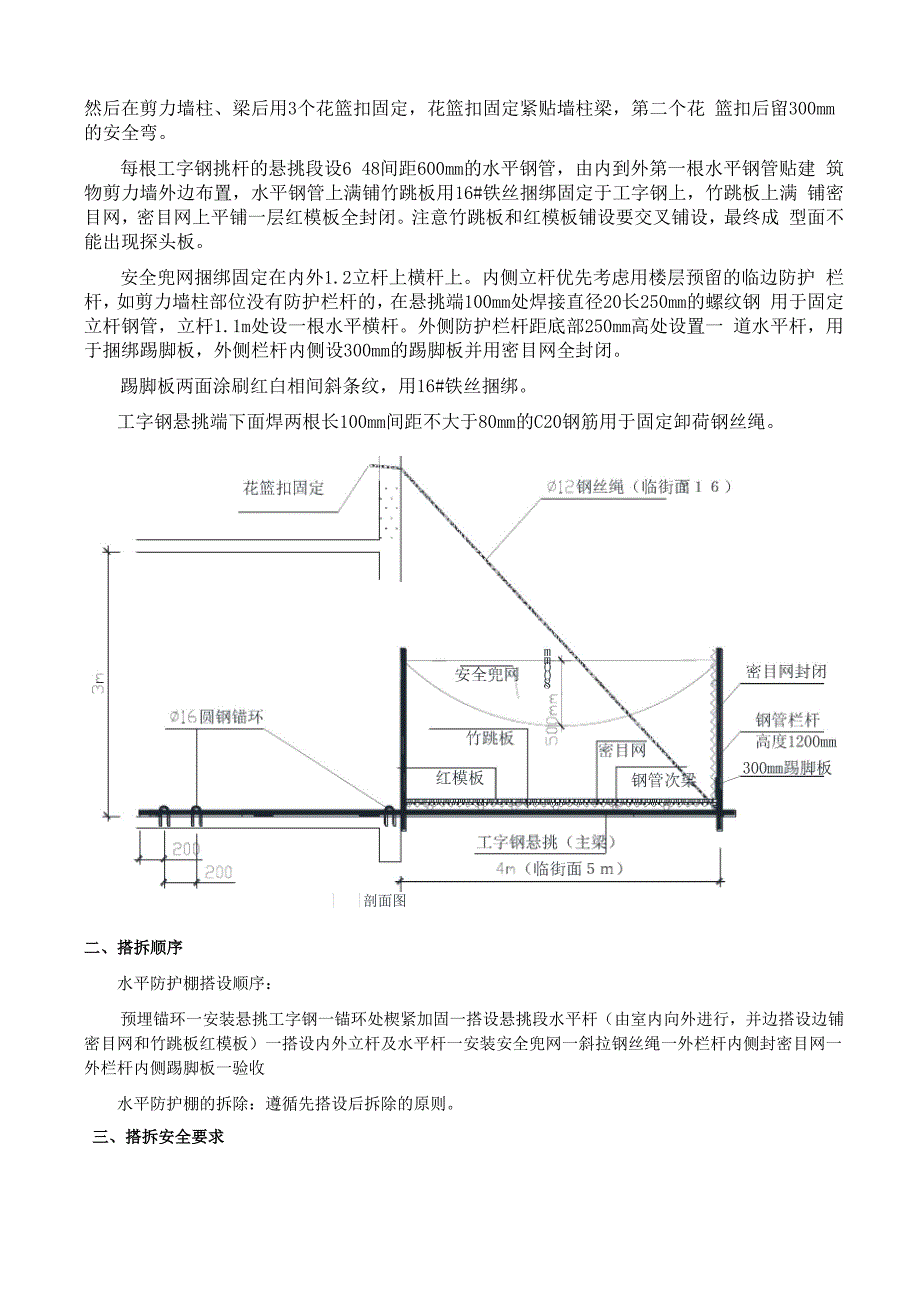 安全防护棚技术交底.docx_第2页