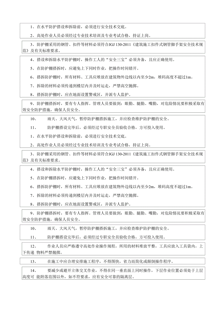 安全防护棚技术交底.docx_第3页