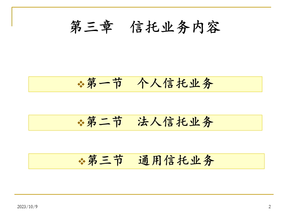 信托分类与业务内容.ppt_第2页