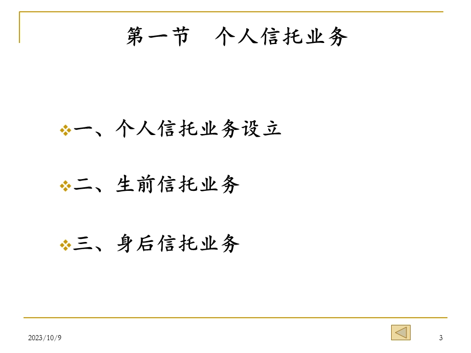 信托分类与业务内容.ppt_第3页