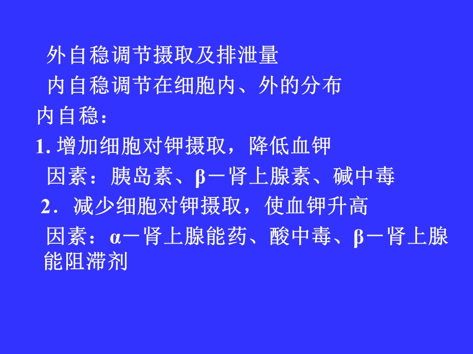 《钾代谢紊乱》课件.ppt_第3页