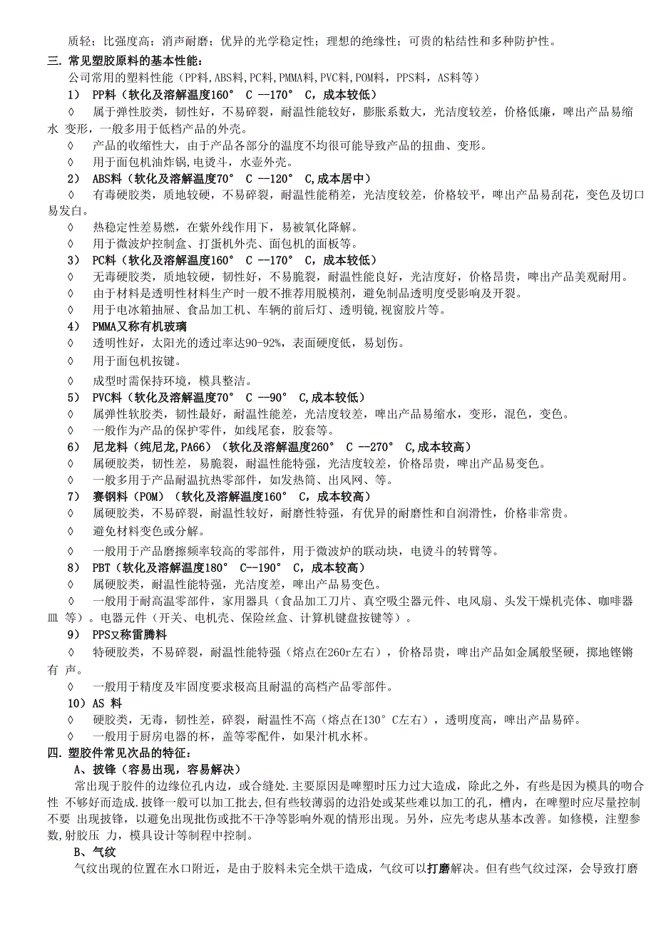 工厂常用物料识别.docx_第2页