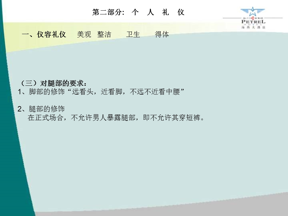 仪仗队商务礼仪.ppt_第3页