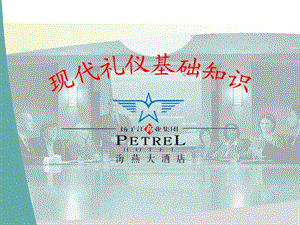 仪仗队商务礼仪.ppt